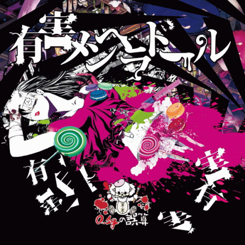 0.1g no Gosan : Yuugai Menhera Doll